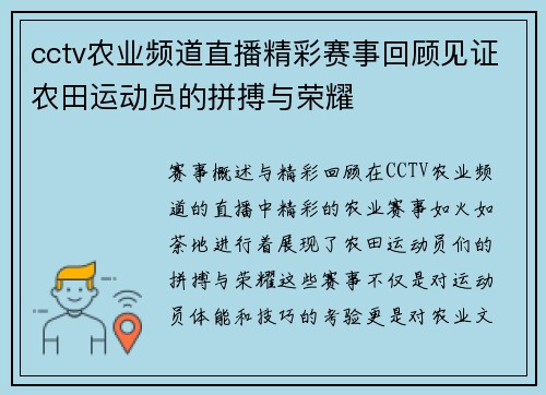 cctv农业频道直播精彩赛事回顾见证农田运动员的拼搏与荣耀