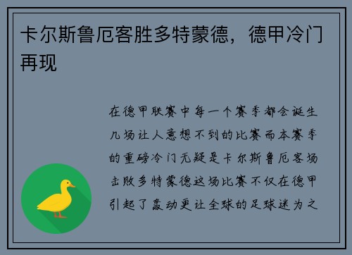 卡尔斯鲁厄客胜多特蒙德，德甲冷门再现